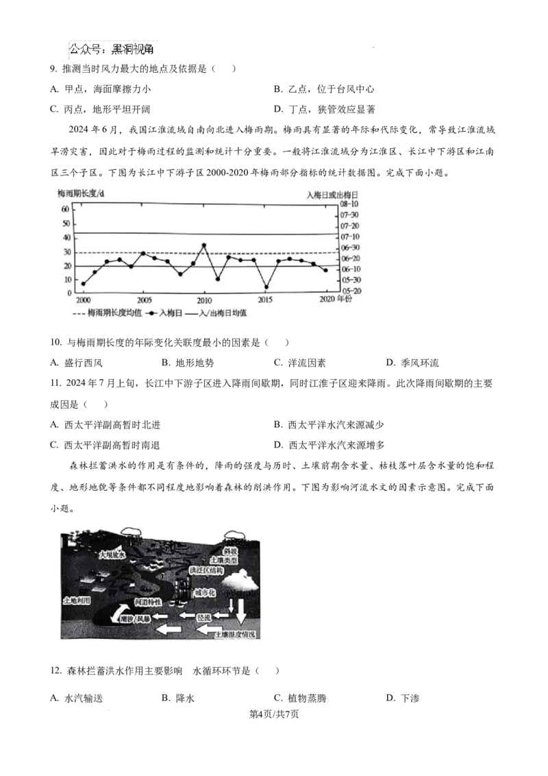 黑龙江省绥化市绥棱县第一中学2024-2025学年高三上学期10月月考地理试题_2024-2025高三（6-6月题库）_2024年10月试卷_1024黑龙江省绥化市绥棱县第一中学2024-2025学年高三上学期10月月考