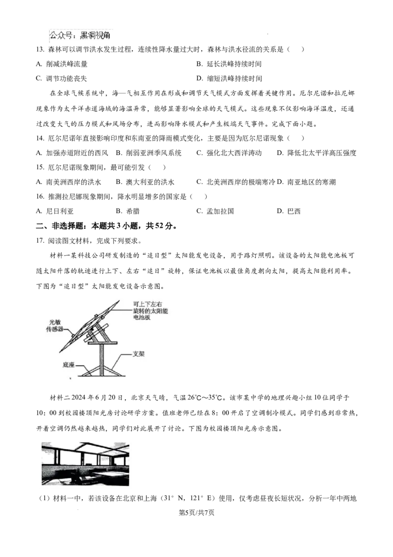 黑龙江省绥化市绥棱县第一中学2024-2025学年高三上学期10月月考地理试题_2024-2025高三（6-6月题库）_2024年10月试卷_1024黑龙江省绥化市绥棱县第一中学2024-2025学年高三上学期10月月考