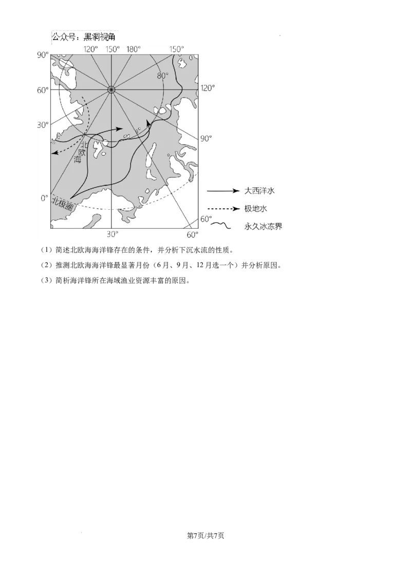 黑龙江省绥化市绥棱县第一中学2024-2025学年高三上学期10月月考地理试题_2024-2025高三（6-6月题库）_2024年10月试卷_1024黑龙江省绥化市绥棱县第一中学2024-2025学年高三上学期10月月考