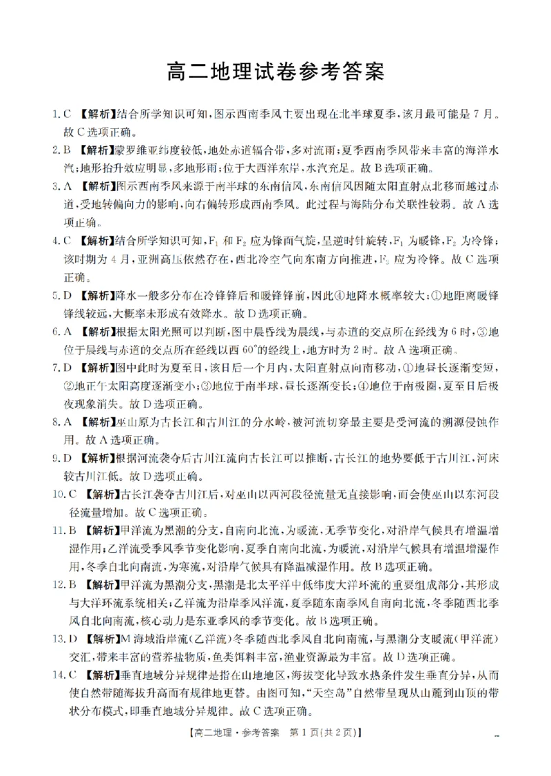 青海省2025-2026学年高二上学期11月月考（26-100B）地理答案_251203金太阳&middot;青海省2025-2026学年高二上学期11月月考（26-100B）（全）