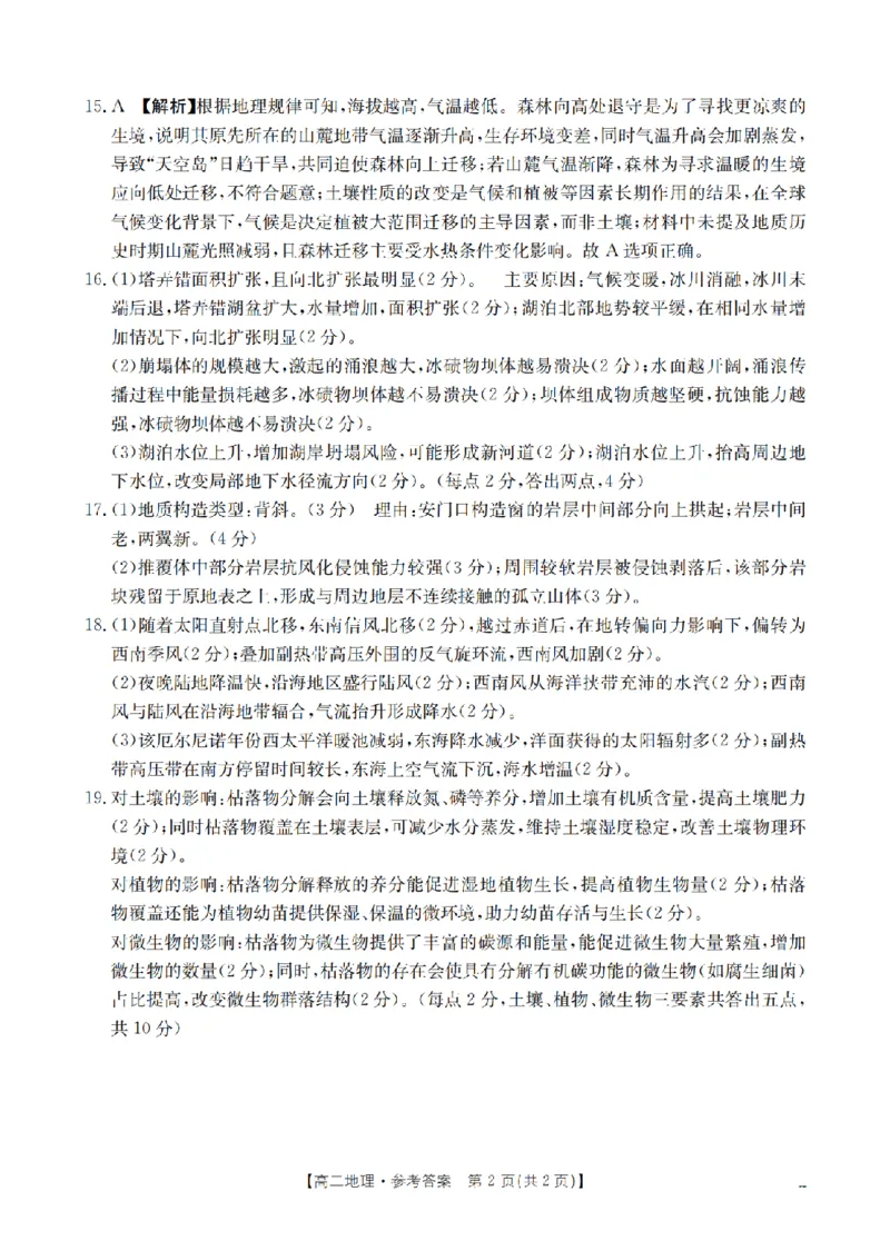 青海省2025-2026学年高二上学期11月月考（26-100B）地理答案_251203金太阳&middot;青海省2025-2026学年高二上学期11月月考（26-100B）（全）