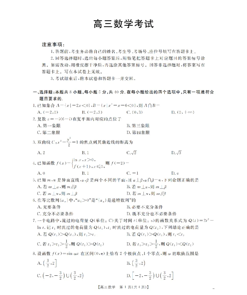 青海省2026届高三上学期12月联考（26-205C）数学_2024-2026高三（6-6月题库）_2026年01月高三试卷_0119金太阳&middot;青海省2026届高三上学期12月联考（26-205C）（全）