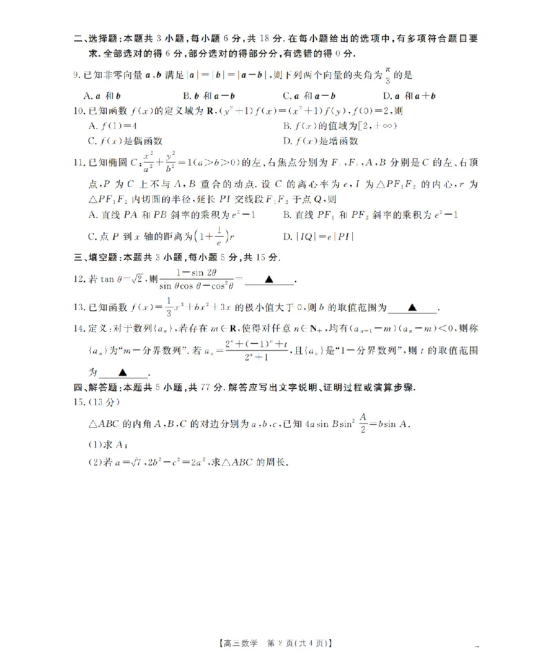 青海省2026届高三上学期12月联考（26-205C）数学_2024-2026高三（6-6月题库）_2026年01月高三试卷_0119金太阳&middot;青海省2026届高三上学期12月联考（26-205C）（全）