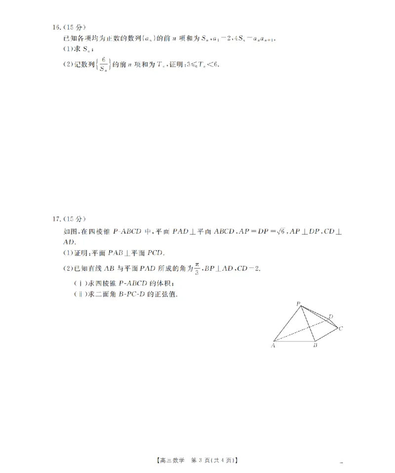 青海省2026届高三上学期12月联考（26-205C）数学_2024-2026高三（6-6月题库）_2026年01月高三试卷_0119金太阳&middot;青海省2026届高三上学期12月联考（26-205C）（全）