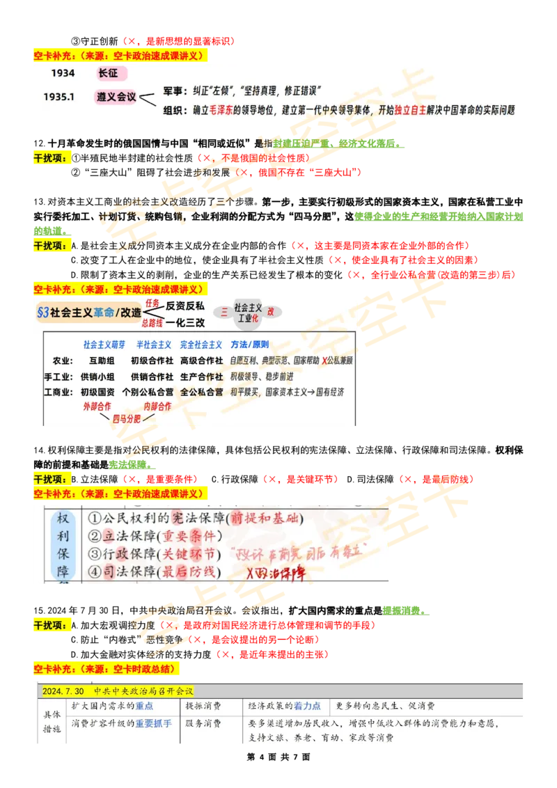 八套卷复盘笔记（三）空卡原创_空卡政治笔记合集_10.政治卷复盘笔记（更新至第4套）