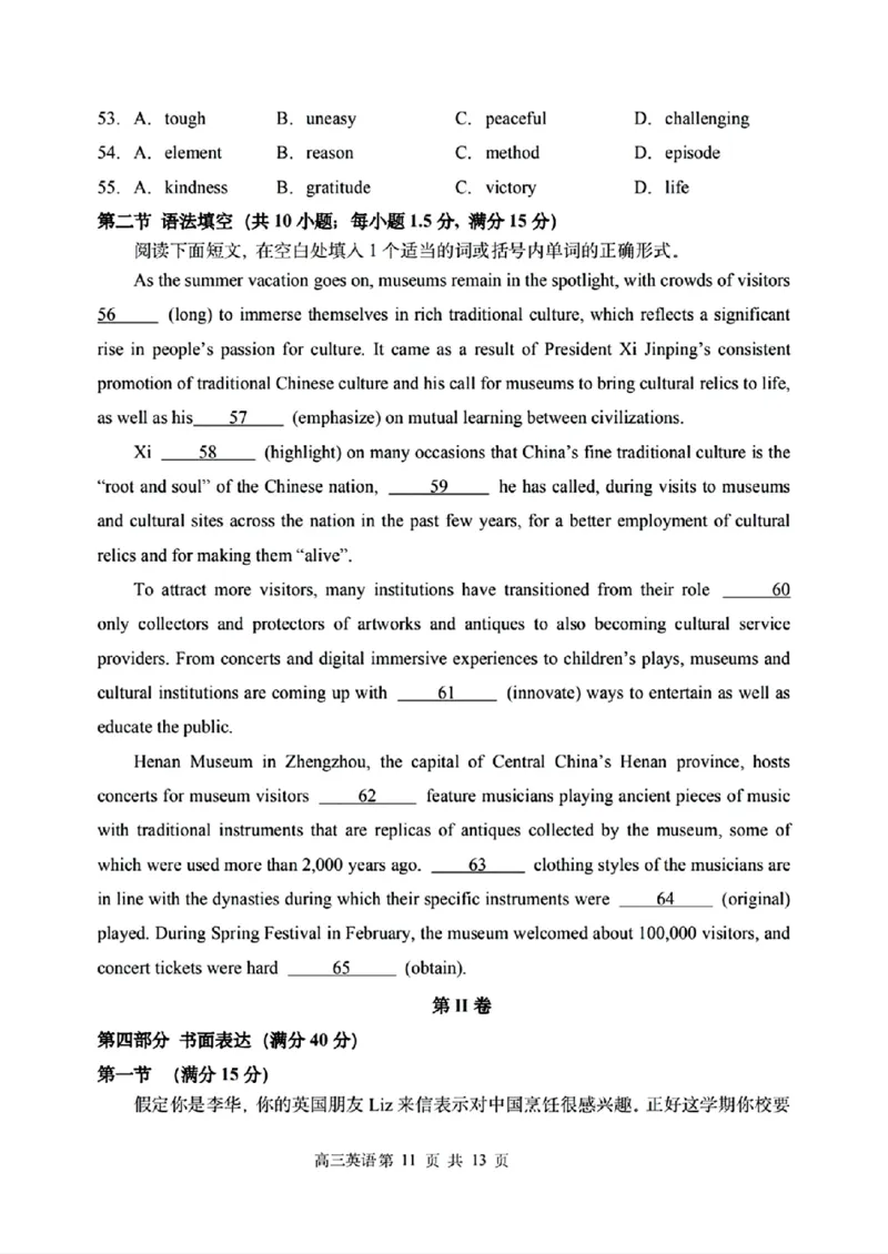 黑龙江省哈尔滨市第三中学2025届高三上学期期中考试英语+答案_2024-2025高三（6-6月题库）_2024年11月试卷_1118黑龙江省哈尔滨市第三中学2025届高三上学期期中考试