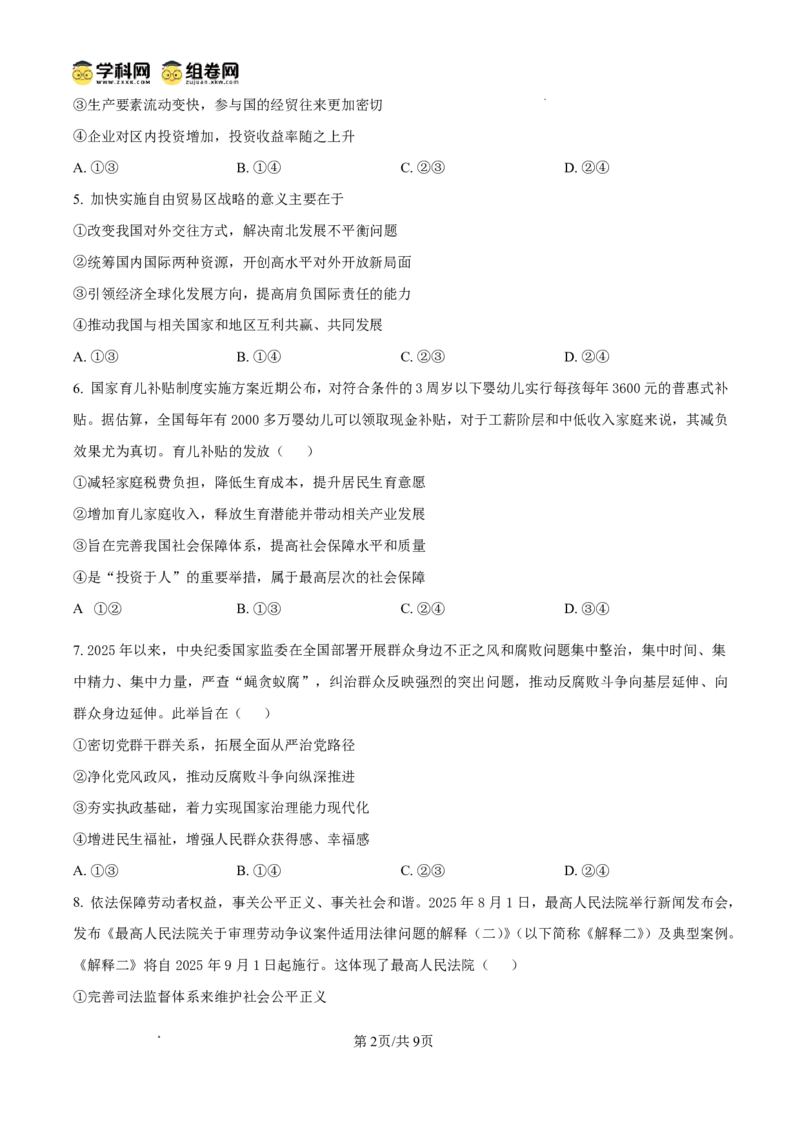 海南中学2025-2026学年高三年级第三次月考政治_2024-2026高三（6-6月题库）_2026年01月高三试卷_0103海南省海南中学2025-2026学年高三年级第三次月考