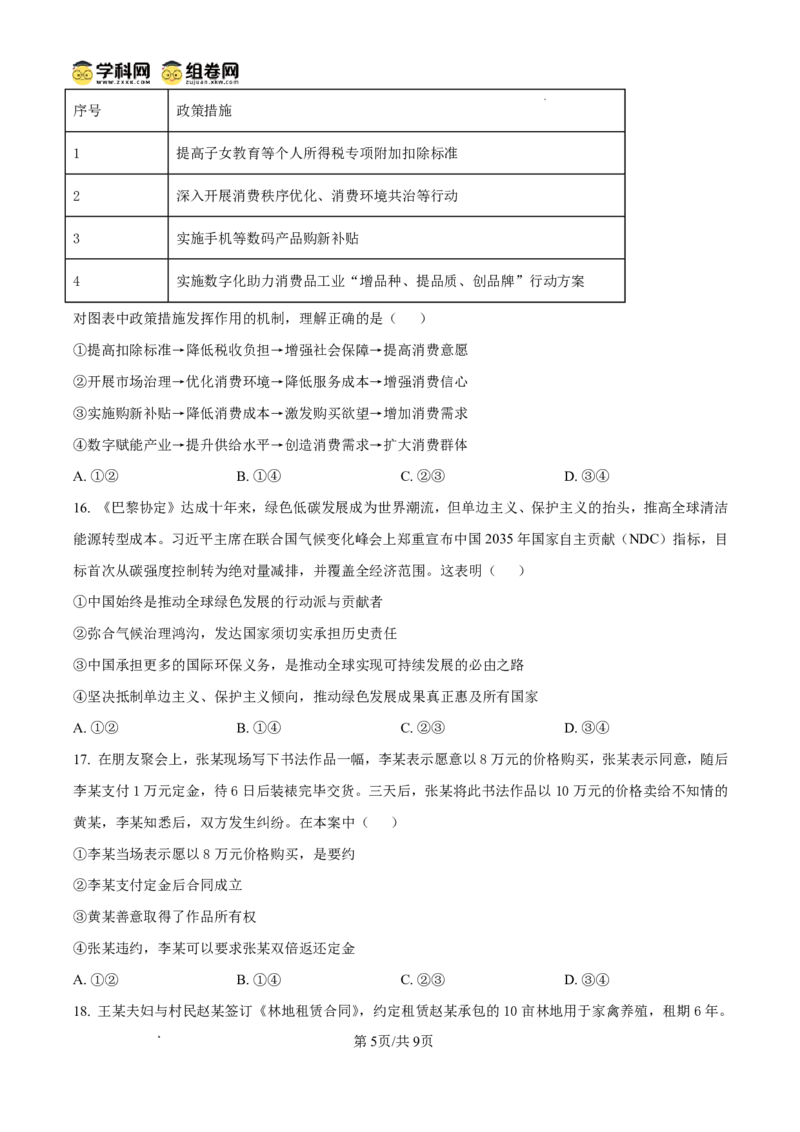 海南中学2025-2026学年高三年级第三次月考政治_2024-2026高三（6-6月题库）_2026年01月高三试卷_0103海南省海南中学2025-2026学年高三年级第三次月考