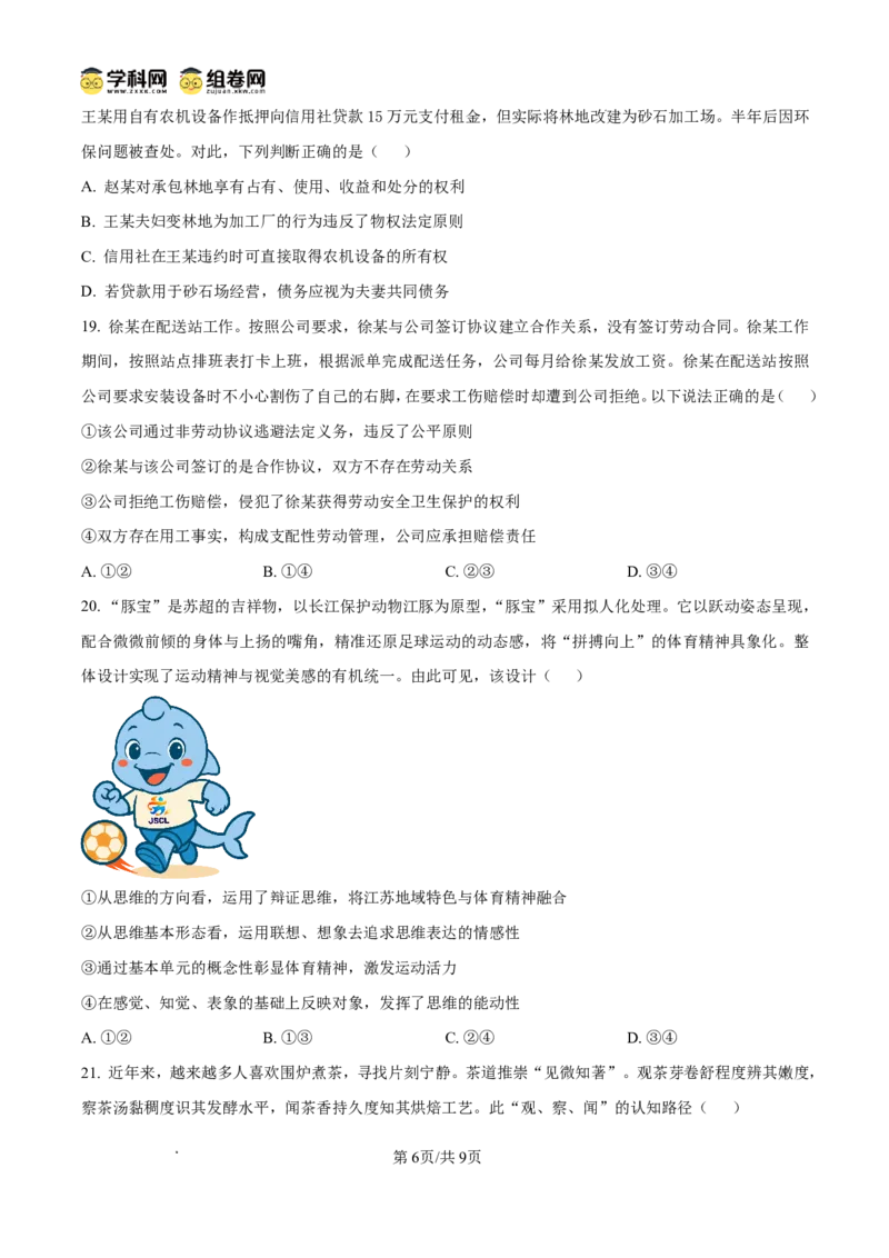 海南中学2025-2026学年高三年级第三次月考政治_2024-2026高三（6-6月题库）_2026年01月高三试卷_0103海南省海南中学2025-2026学年高三年级第三次月考