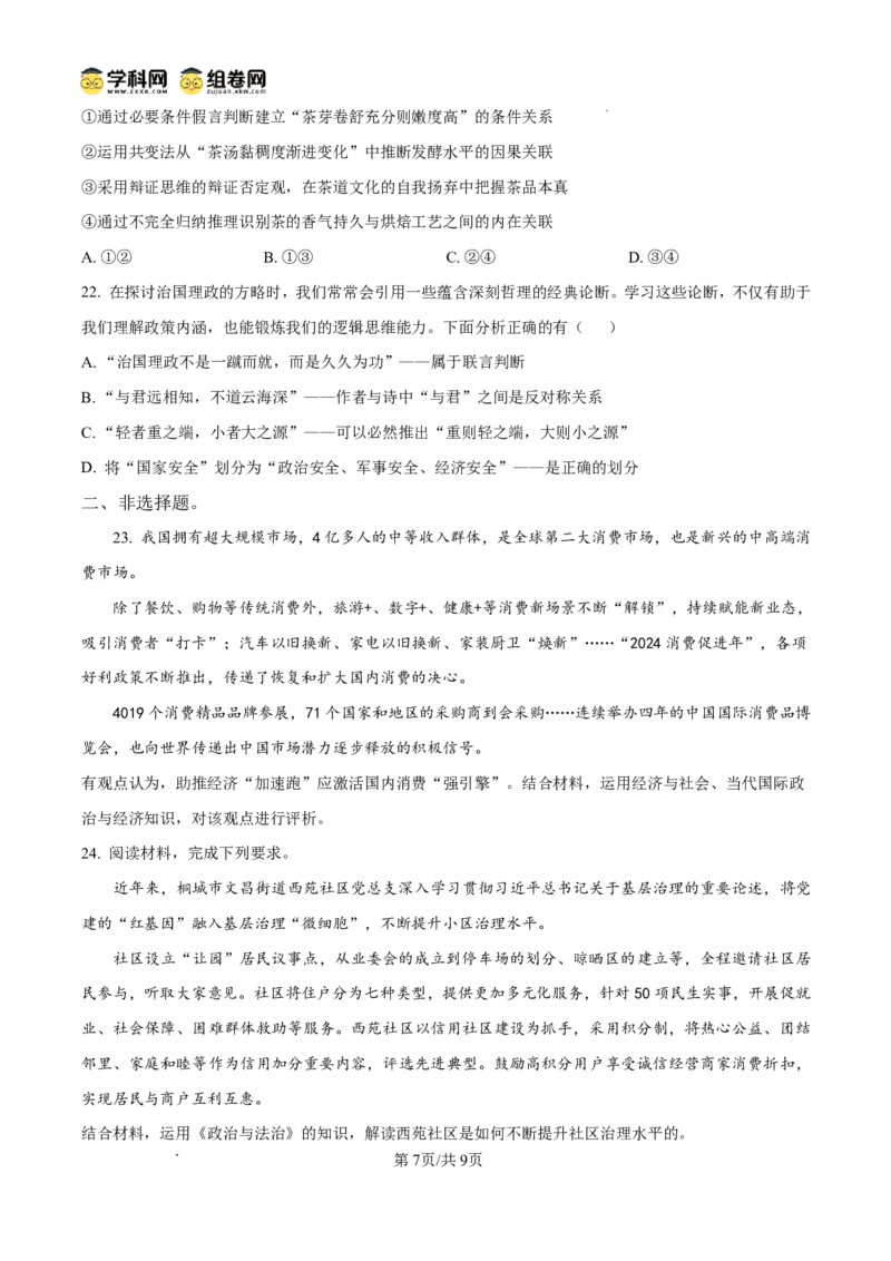 海南中学2025-2026学年高三年级第三次月考政治_2024-2026高三（6-6月题库）_2026年01月高三试卷_0103海南省海南中学2025-2026学年高三年级第三次月考