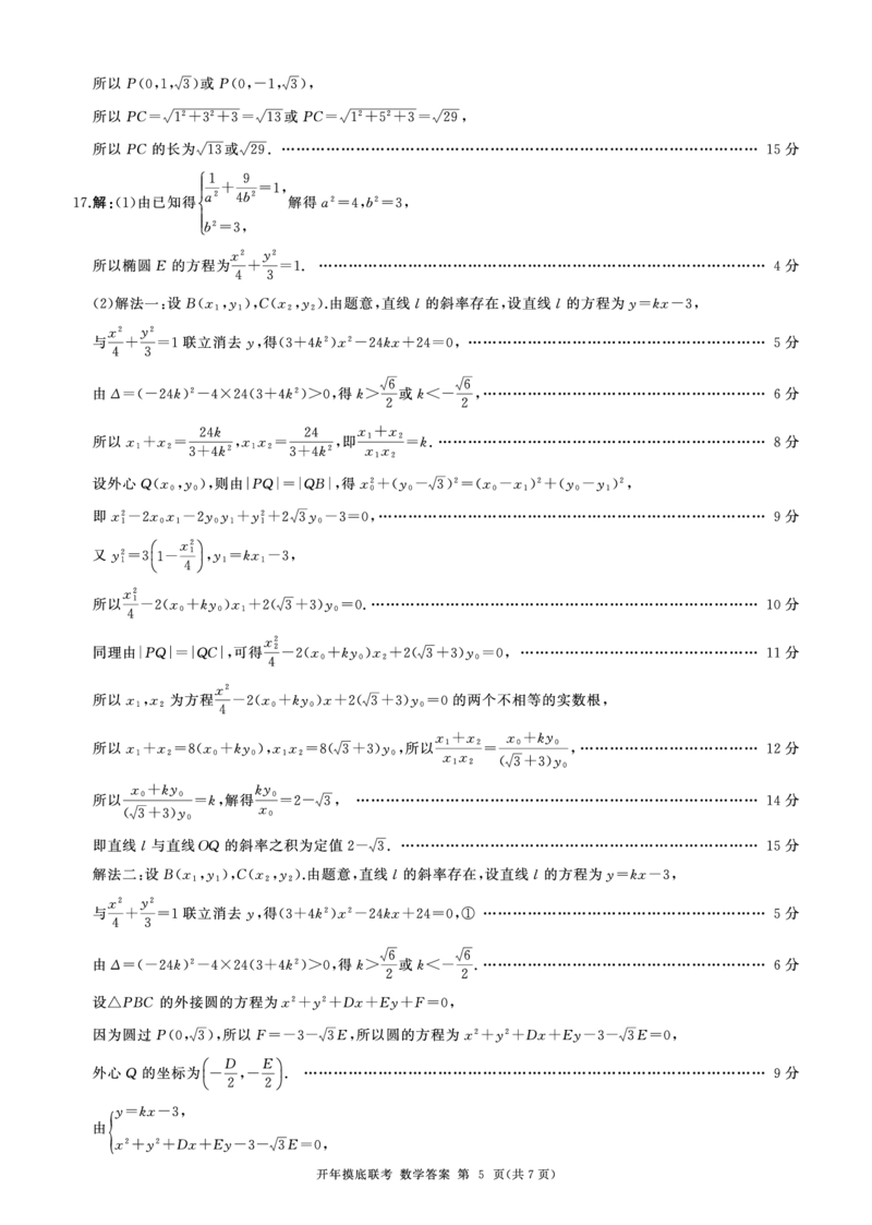 百师联盟2025届高三开年摸底联考数学答案A_2024-2025高三（6-6月题库）_2025年02月试卷_0217百师联盟2025届高三开年摸底联考（全科）_百师联盟2025届高三开年摸底联考数学