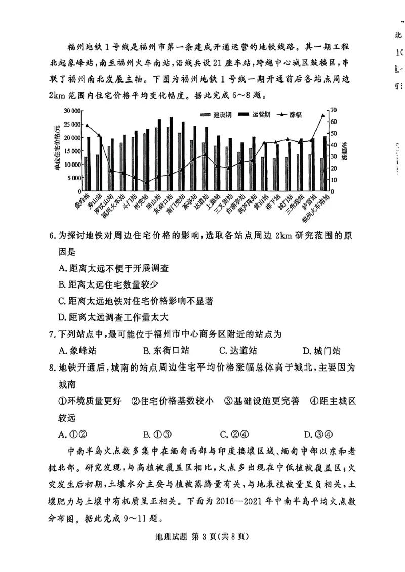 河南省湘豫名校2024-2025学年高三上学期第一次联考（一模）地理试题_2024-2025高三（6-6月题库）_2024年09月试卷_0922湘豫名校2024-2025学年高三上学期9月新高考适应性调研考试