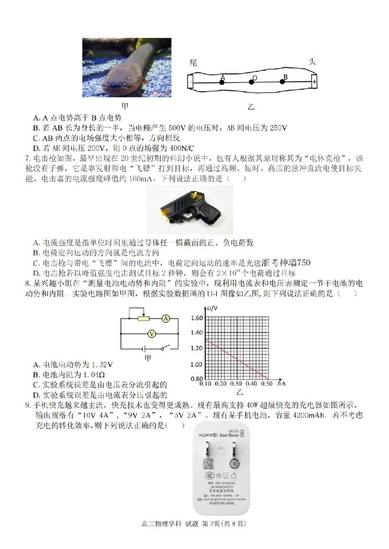 物理卷-2510高二精诚联盟_2025年10月高二试卷_251013浙江精诚联盟2025-2026学年高二上学期10月联考（全）_浙江精诚联盟2025-2026学年高二上学期10月联考物理试题