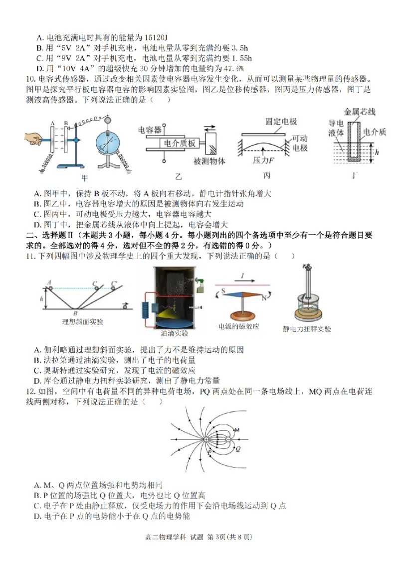 物理卷-2510高二精诚联盟_2025年10月高二试卷_251013浙江精诚联盟2025-2026学年高二上学期10月联考（全）_浙江精诚联盟2025-2026学年高二上学期10月联考物理试题