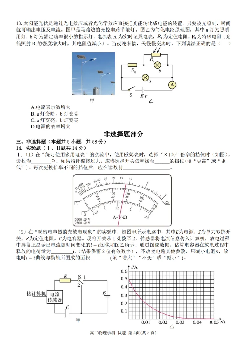 物理卷-2510高二精诚联盟_2025年10月高二试卷_251013浙江精诚联盟2025-2026学年高二上学期10月联考（全）_浙江精诚联盟2025-2026学年高二上学期10月联考物理试题