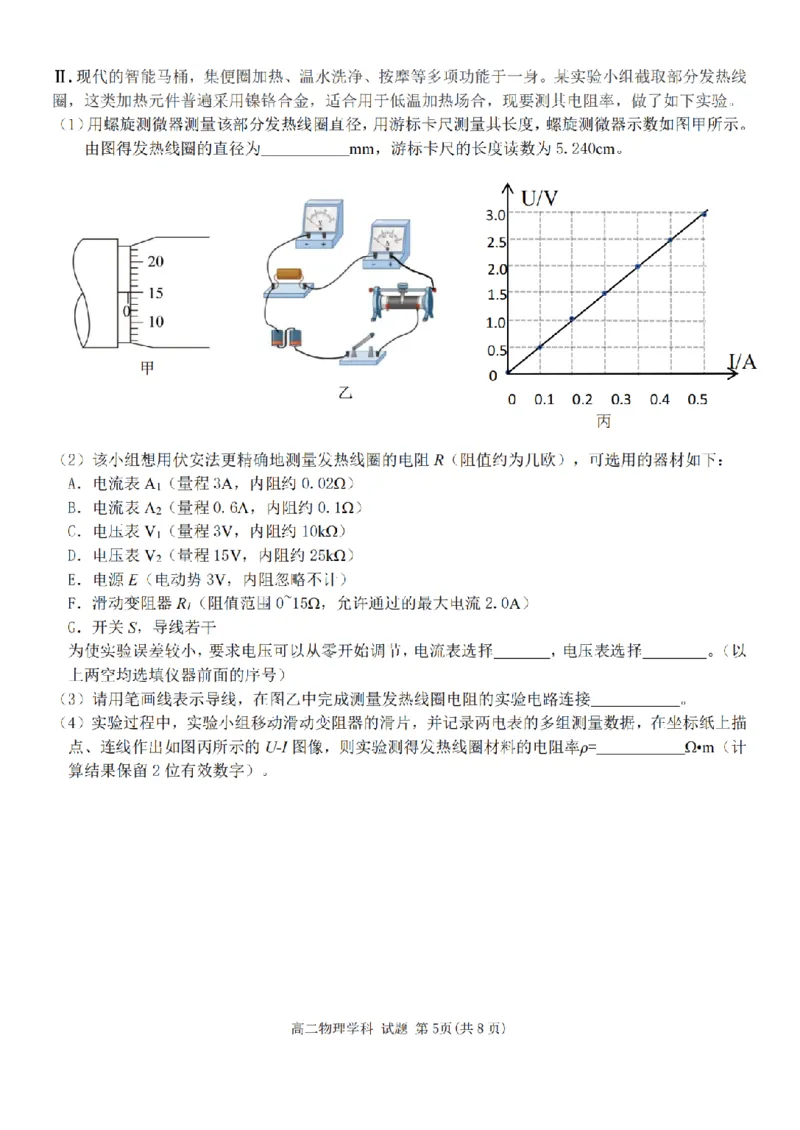 物理卷-2510高二精诚联盟_2025年10月高二试卷_251013浙江精诚联盟2025-2026学年高二上学期10月联考（全）_浙江精诚联盟2025-2026学年高二上学期10月联考物理试题