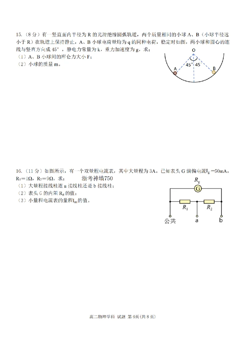 物理卷-2510高二精诚联盟_2025年10月高二试卷_251013浙江精诚联盟2025-2026学年高二上学期10月联考（全）_浙江精诚联盟2025-2026学年高二上学期10月联考物理试题