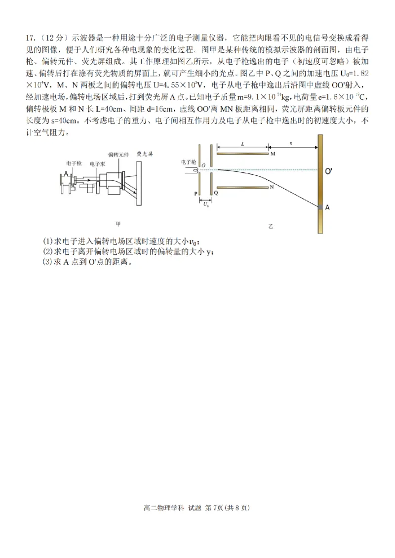 物理卷-2510高二精诚联盟_2025年10月高二试卷_251013浙江精诚联盟2025-2026学年高二上学期10月联考（全）_浙江精诚联盟2025-2026学年高二上学期10月联考物理试题