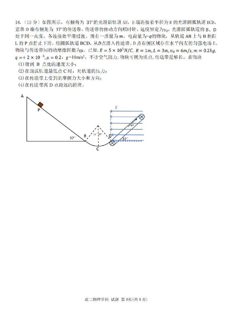 物理卷-2510高二精诚联盟_2025年10月高二试卷_251013浙江精诚联盟2025-2026学年高二上学期10月联考（全）_浙江精诚联盟2025-2026学年高二上学期10月联考物理试题