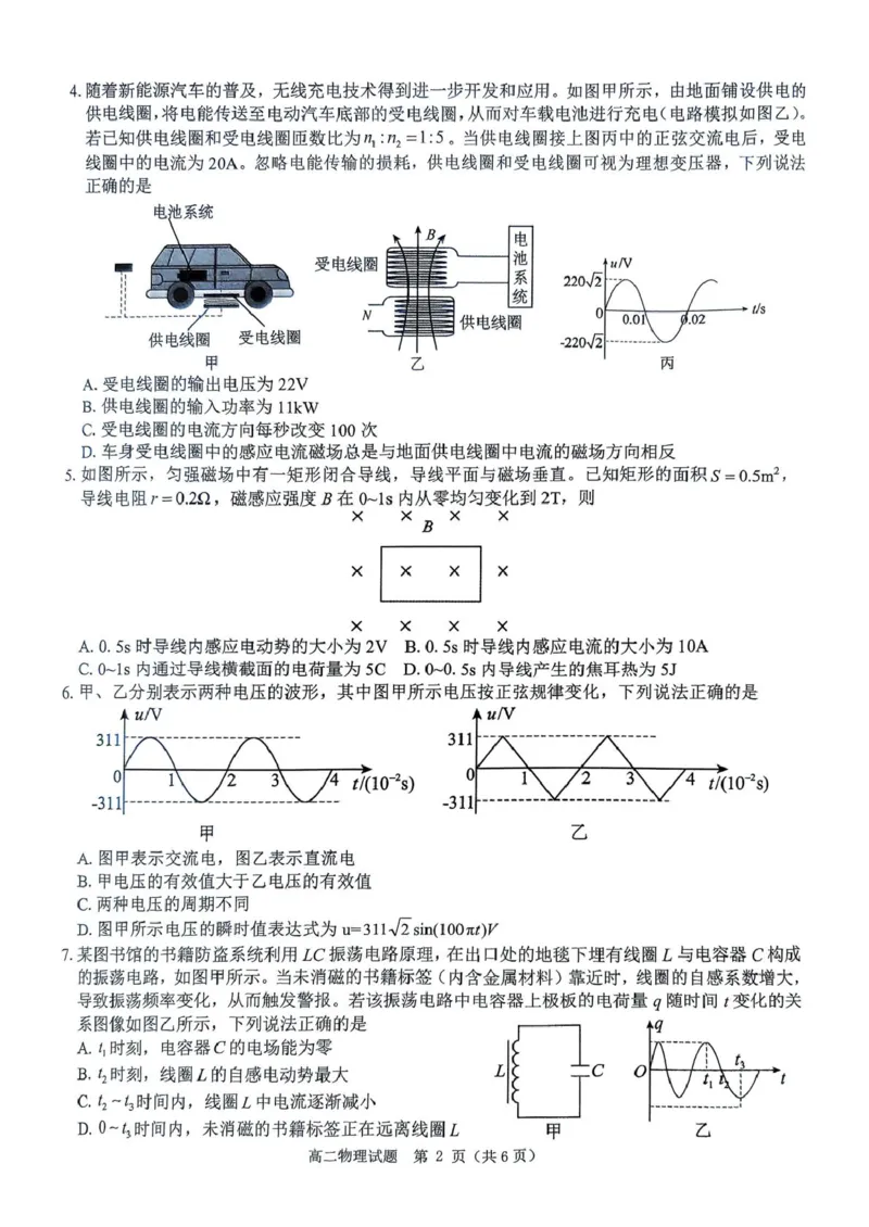 环际大联考&rdquo;逐梦计划&ldquo;2024-2025学年度第二学期高二期中考试物理试题及答案解析环际大联考&rdquo;逐梦计划&ldquo;2024-2025学年度第二学期高二期中考试物理试题_2024-2025高二（7-7月题库）