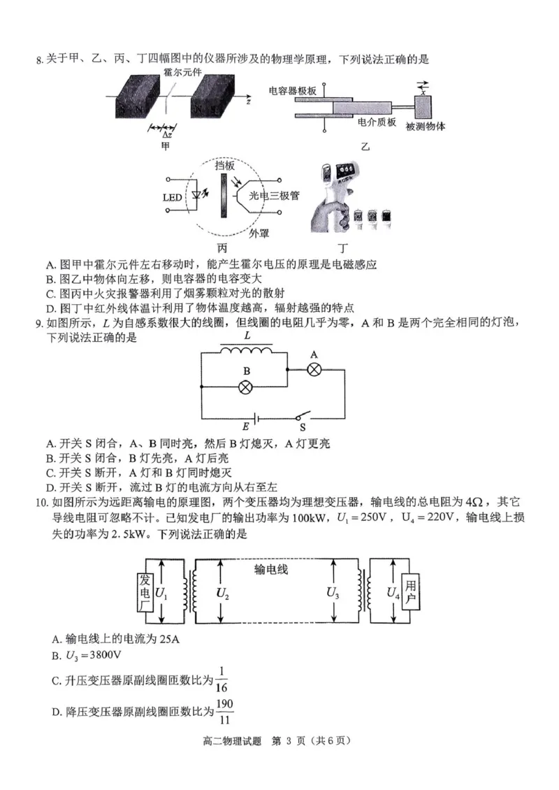 环际大联考&rdquo;逐梦计划&ldquo;2024-2025学年度第二学期高二期中考试物理试题及答案解析环际大联考&rdquo;逐梦计划&ldquo;2024-2025学年度第二学期高二期中考试物理试题_2024-2025高二（7-7月题库）