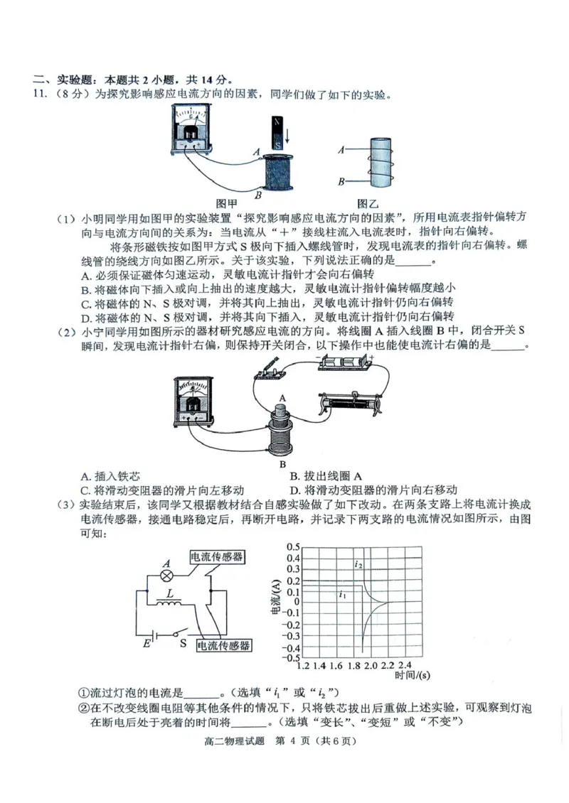 环际大联考&rdquo;逐梦计划&ldquo;2024-2025学年度第二学期高二期中考试物理试题及答案解析环际大联考&rdquo;逐梦计划&ldquo;2024-2025学年度第二学期高二期中考试物理试题_2024-2025高二（7-7月题库）