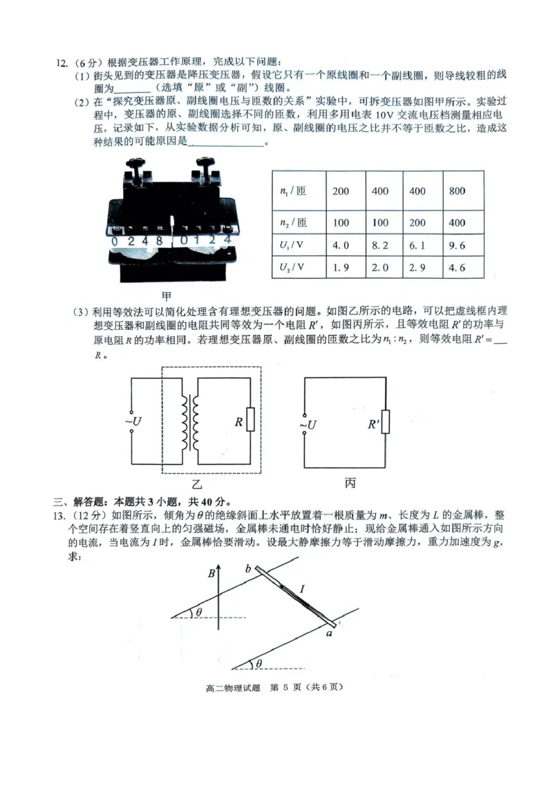 环际大联考&rdquo;逐梦计划&ldquo;2024-2025学年度第二学期高二期中考试物理试题及答案解析环际大联考&rdquo;逐梦计划&ldquo;2024-2025学年度第二学期高二期中考试物理试题_2024-2025高二（7-7月题库）
