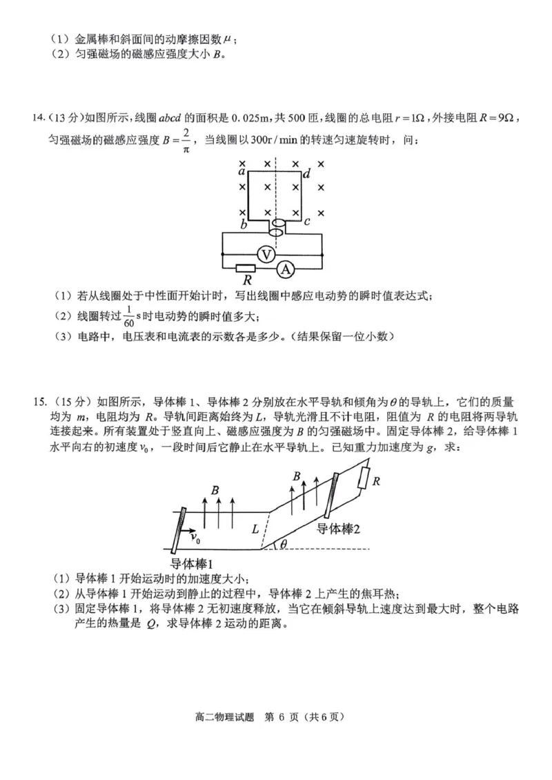 环际大联考&rdquo;逐梦计划&ldquo;2024-2025学年度第二学期高二期中考试物理试题及答案解析环际大联考&rdquo;逐梦计划&ldquo;2024-2025学年度第二学期高二期中考试物理试题_2024-2025高二（7-7月题库）