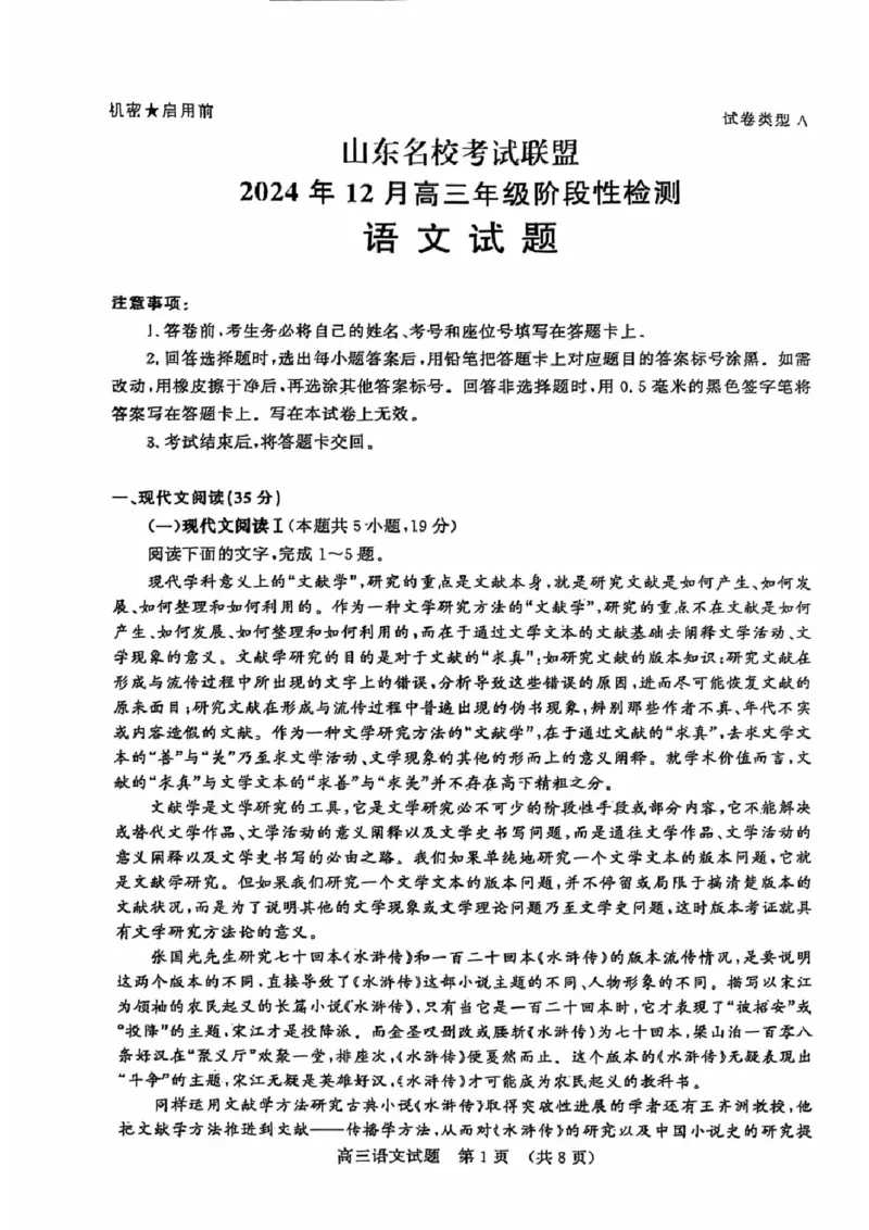 语文试卷_2024-2025高三（6-6月题库）_2024年12月试卷_1212山东省名校考试联盟2024年12月高三阶段性检测_山东省名校考试联盟2024年12月高三阶段性检测语文