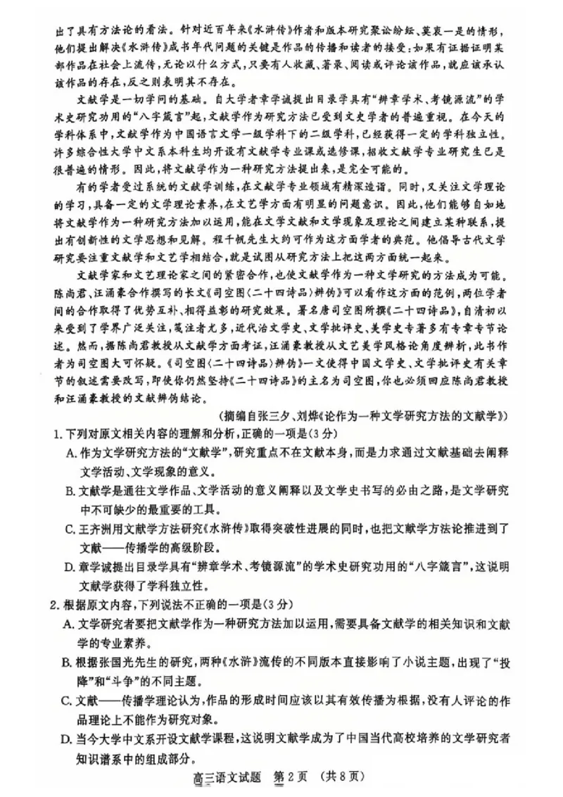 语文试卷_2024-2025高三（6-6月题库）_2024年12月试卷_1212山东省名校考试联盟2024年12月高三阶段性检测_山东省名校考试联盟2024年12月高三阶段性检测语文