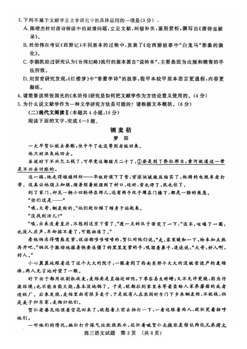 语文试卷_2024-2025高三（6-6月题库）_2024年12月试卷_1212山东省名校考试联盟2024年12月高三阶段性检测_山东省名校考试联盟2024年12月高三阶段性检测语文