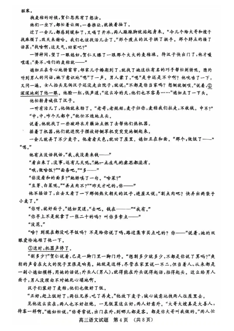 语文试卷_2024-2025高三（6-6月题库）_2024年12月试卷_1212山东省名校考试联盟2024年12月高三阶段性检测_山东省名校考试联盟2024年12月高三阶段性检测语文