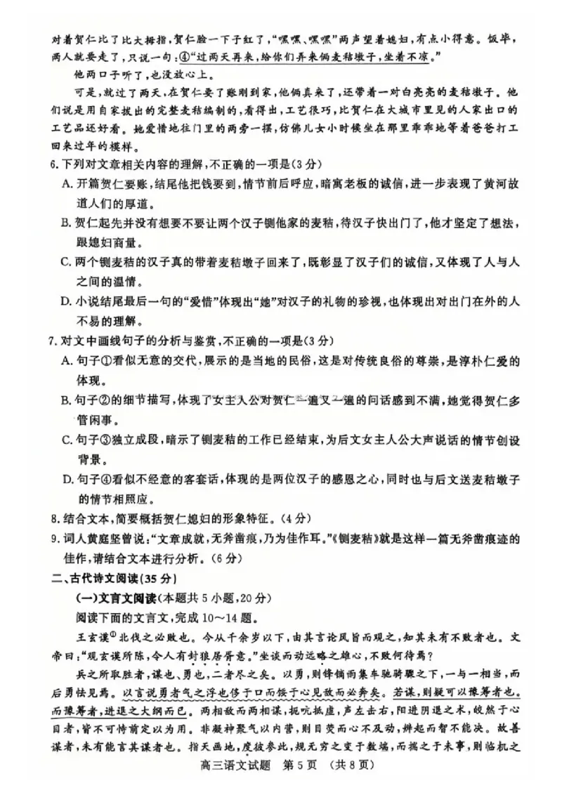 语文试卷_2024-2025高三（6-6月题库）_2024年12月试卷_1212山东省名校考试联盟2024年12月高三阶段性检测_山东省名校考试联盟2024年12月高三阶段性检测语文