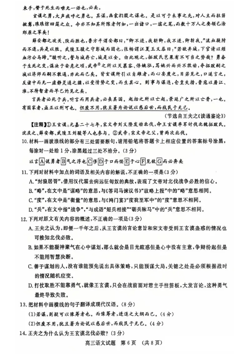 语文试卷_2024-2025高三（6-6月题库）_2024年12月试卷_1212山东省名校考试联盟2024年12月高三阶段性检测_山东省名校考试联盟2024年12月高三阶段性检测语文
