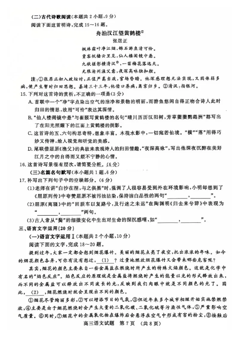 语文试卷_2024-2025高三（6-6月题库）_2024年12月试卷_1212山东省名校考试联盟2024年12月高三阶段性检测_山东省名校考试联盟2024年12月高三阶段性检测语文