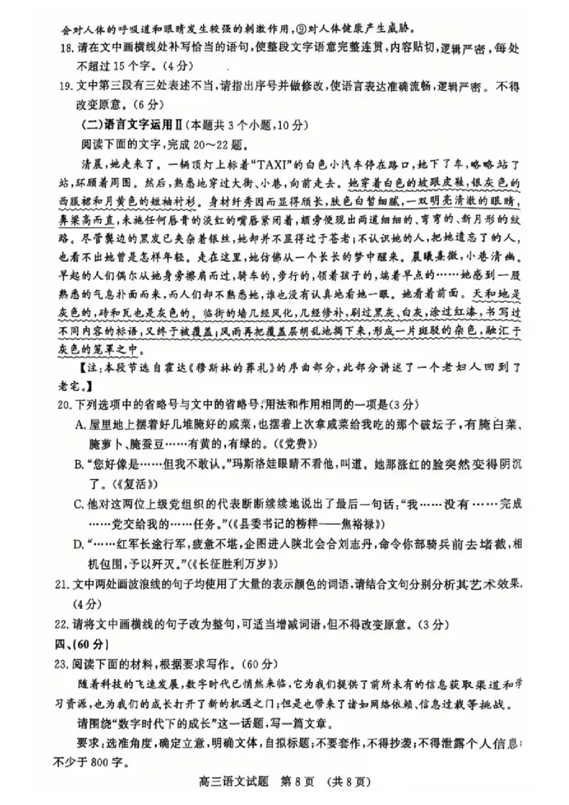 语文试卷_2024-2025高三（6-6月题库）_2024年12月试卷_1212山东省名校考试联盟2024年12月高三阶段性检测_山东省名校考试联盟2024年12月高三阶段性检测语文