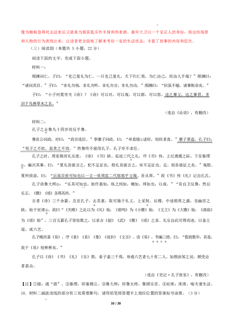 高二语文期中模拟卷&middot;基础过关卷（全解全析）（统编版通用）_2025年11月高二试卷_2511012025-2026学年高二语文上学期期中模拟卷