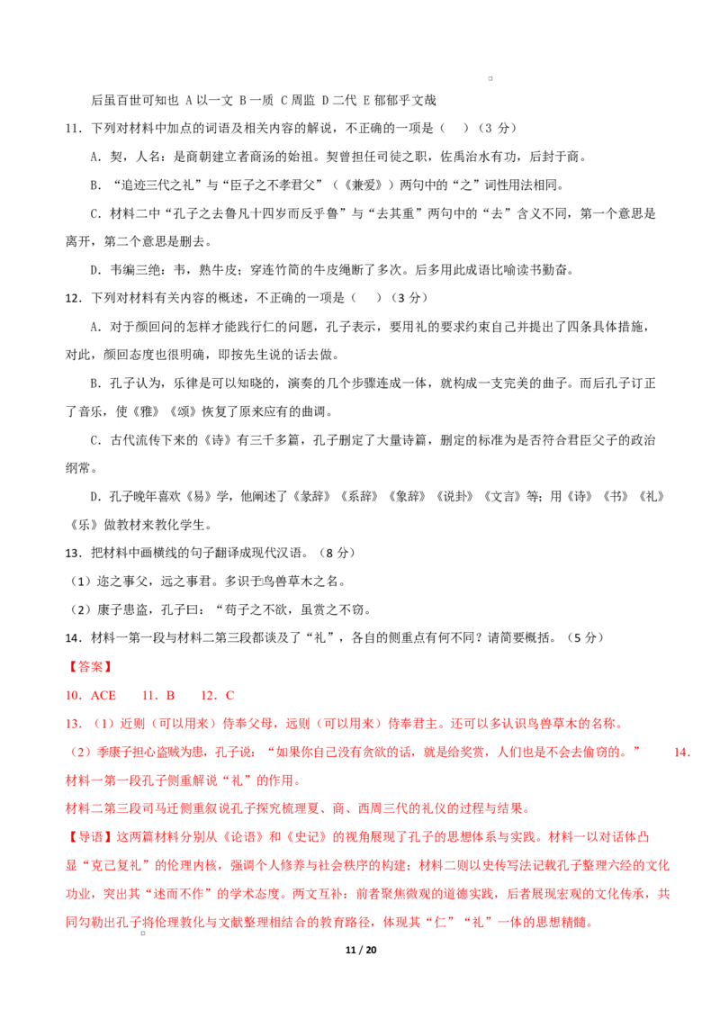 高二语文期中模拟卷&middot;基础过关卷（全解全析）（统编版通用）_2025年11月高二试卷_2511012025-2026学年高二语文上学期期中模拟卷