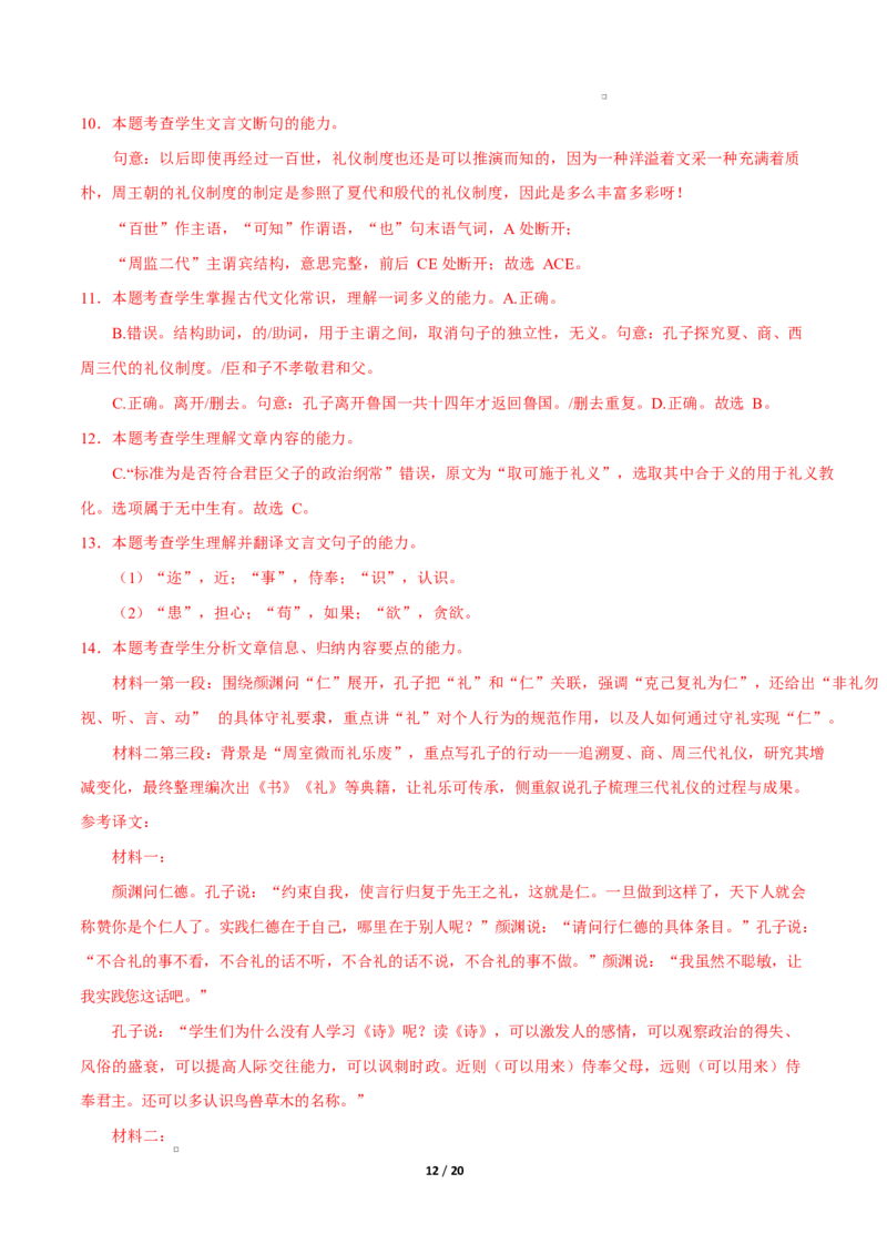 高二语文期中模拟卷&middot;基础过关卷（全解全析）（统编版通用）_2025年11月高二试卷_2511012025-2026学年高二语文上学期期中模拟卷