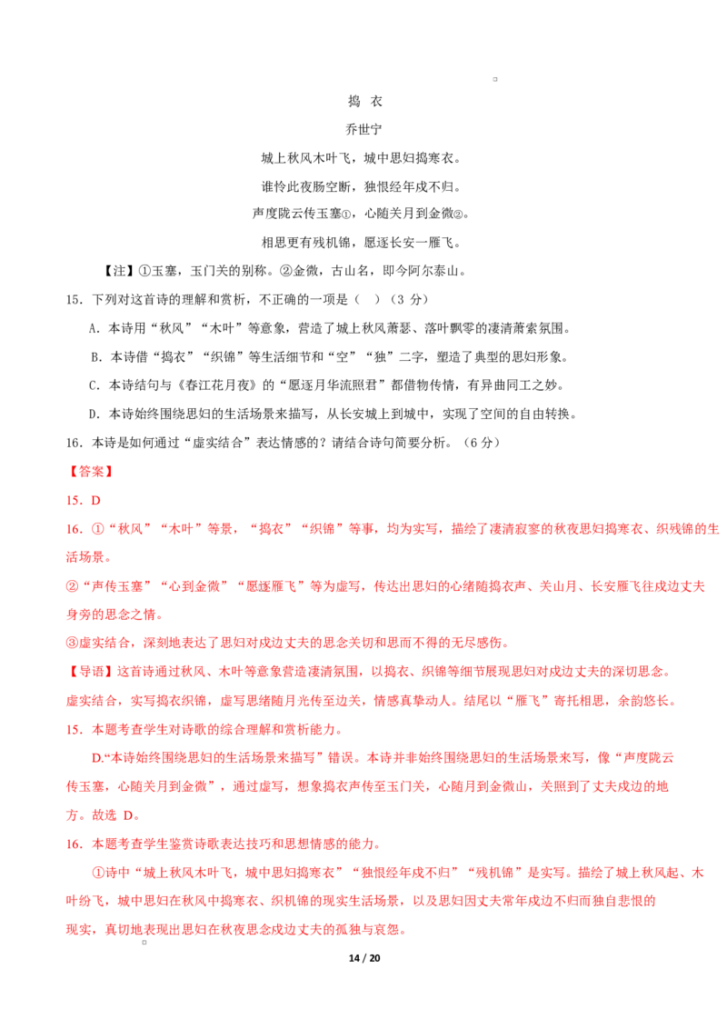 高二语文期中模拟卷&middot;基础过关卷（全解全析）（统编版通用）_2025年11月高二试卷_2511012025-2026学年高二语文上学期期中模拟卷