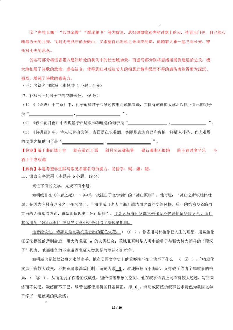 高二语文期中模拟卷&middot;基础过关卷（全解全析）（统编版通用）_2025年11月高二试卷_2511012025-2026学年高二语文上学期期中模拟卷