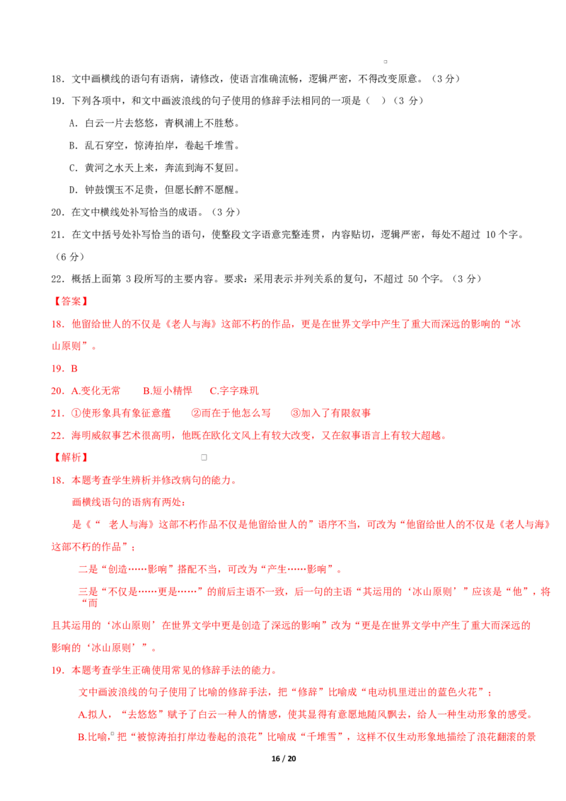 高二语文期中模拟卷&middot;基础过关卷（全解全析）（统编版通用）_2025年11月高二试卷_2511012025-2026学年高二语文上学期期中模拟卷