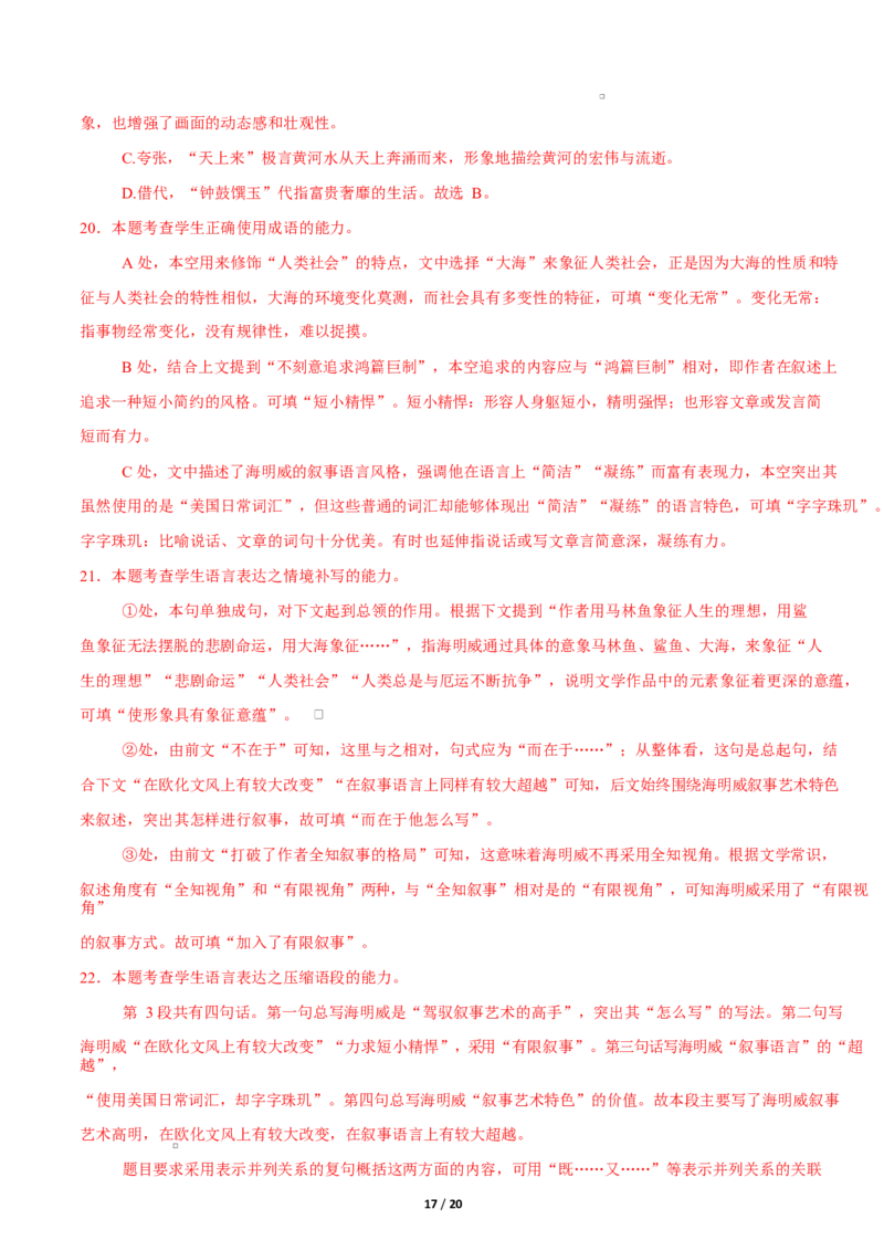 高二语文期中模拟卷&middot;基础过关卷（全解全析）（统编版通用）_2025年11月高二试卷_2511012025-2026学年高二语文上学期期中模拟卷