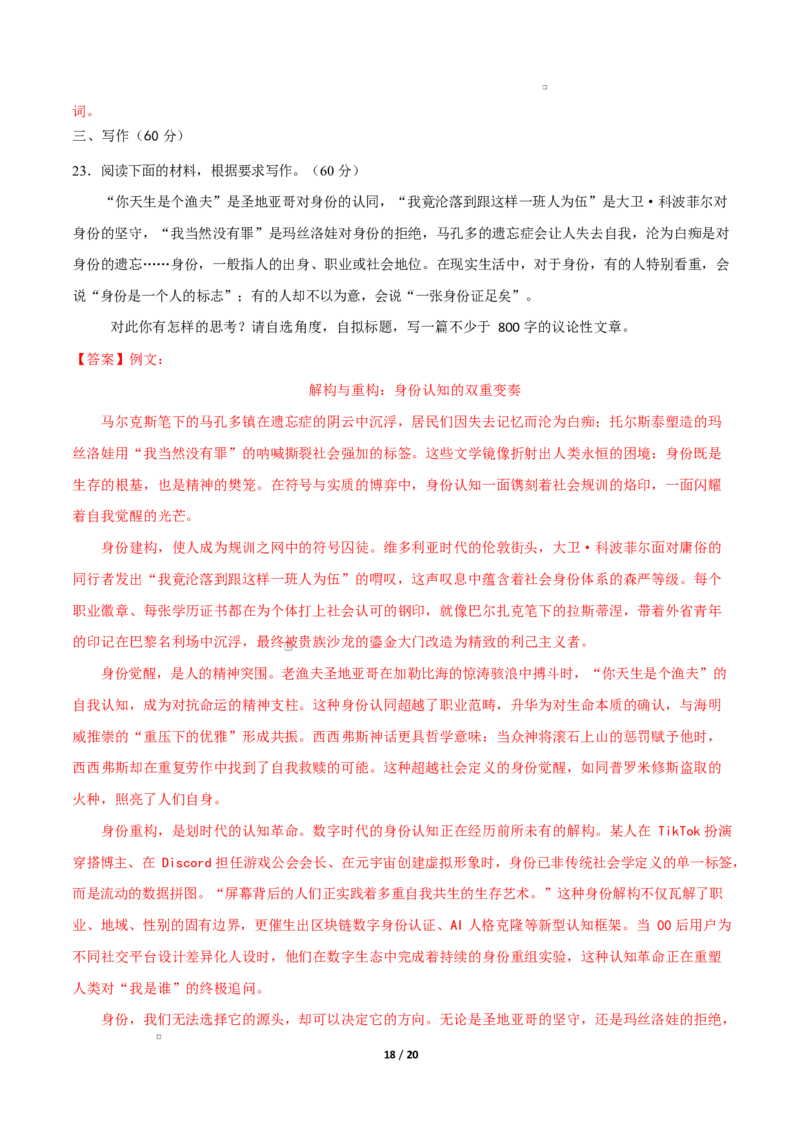 高二语文期中模拟卷&middot;基础过关卷（全解全析）（统编版通用）_2025年11月高二试卷_2511012025-2026学年高二语文上学期期中模拟卷