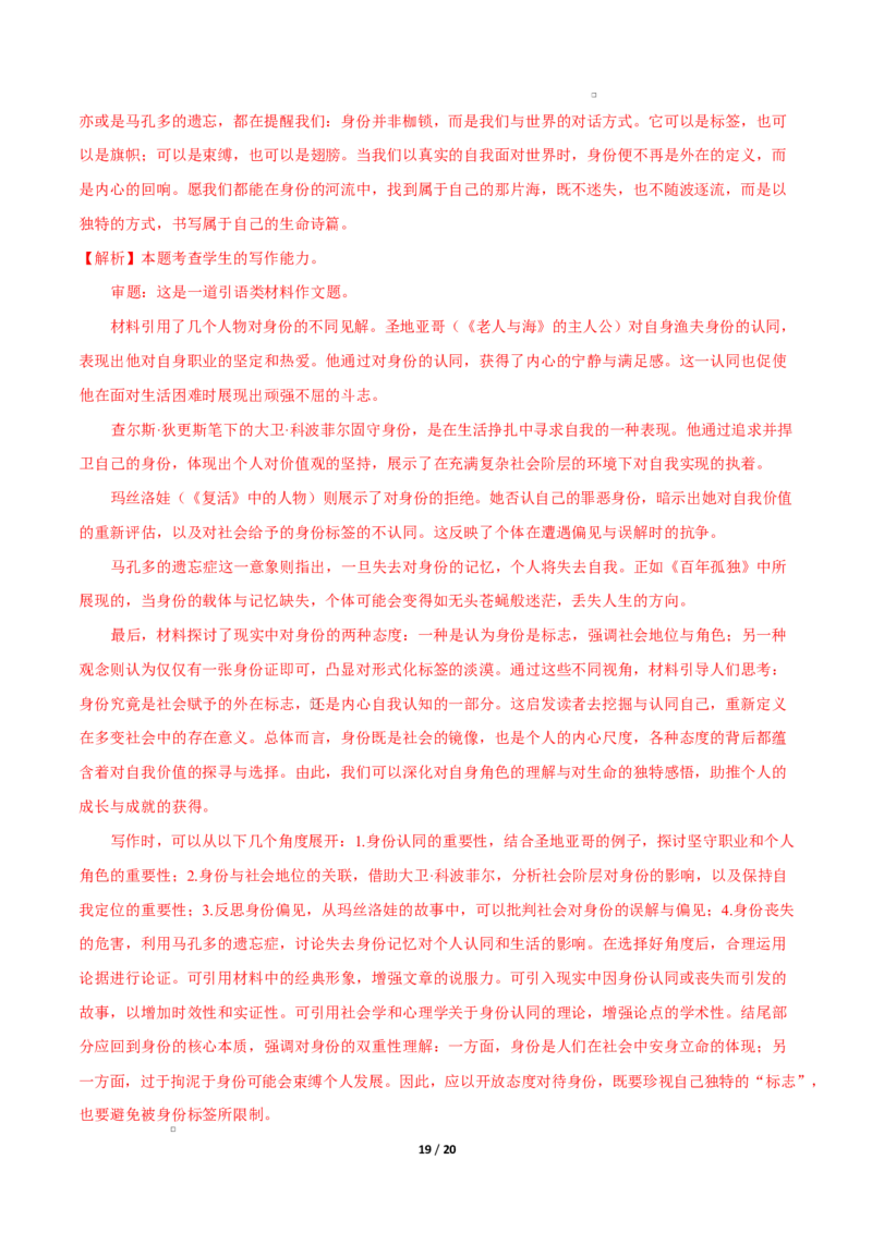 高二语文期中模拟卷&middot;基础过关卷（全解全析）（统编版通用）_2025年11月高二试卷_2511012025-2026学年高二语文上学期期中模拟卷