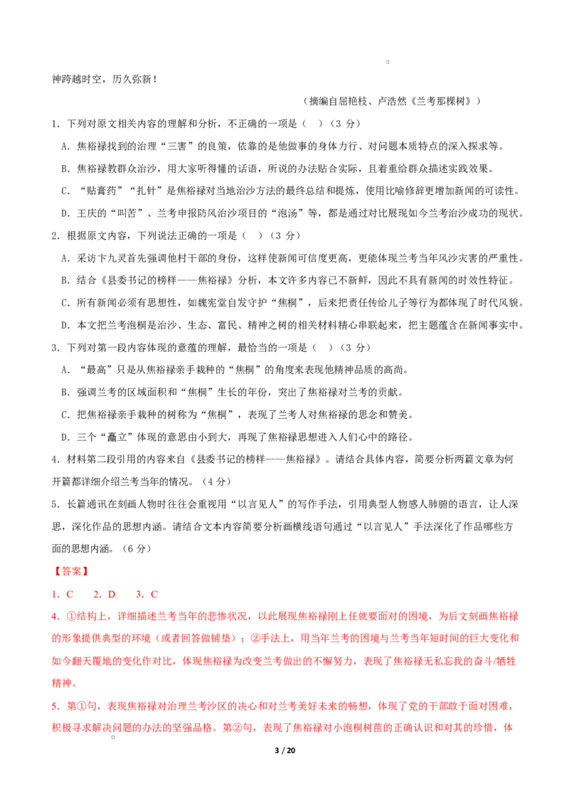 高二语文期中模拟卷&middot;基础过关卷（全解全析）（统编版通用）_2025年11月高二试卷_2511012025-2026学年高二语文上学期期中模拟卷