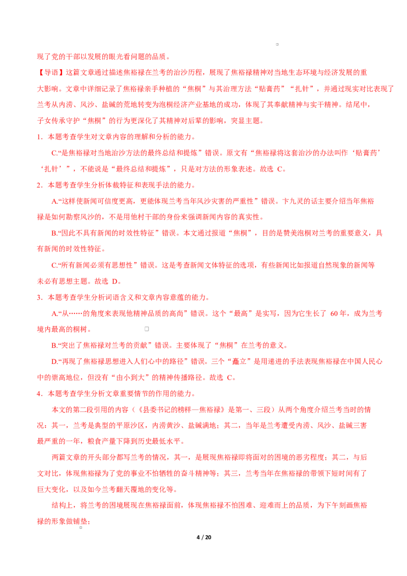 高二语文期中模拟卷&middot;基础过关卷（全解全析）（统编版通用）_2025年11月高二试卷_2511012025-2026学年高二语文上学期期中模拟卷