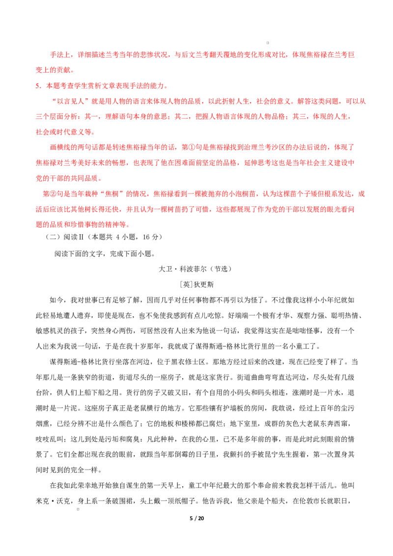 高二语文期中模拟卷&middot;基础过关卷（全解全析）（统编版通用）_2025年11月高二试卷_2511012025-2026学年高二语文上学期期中模拟卷