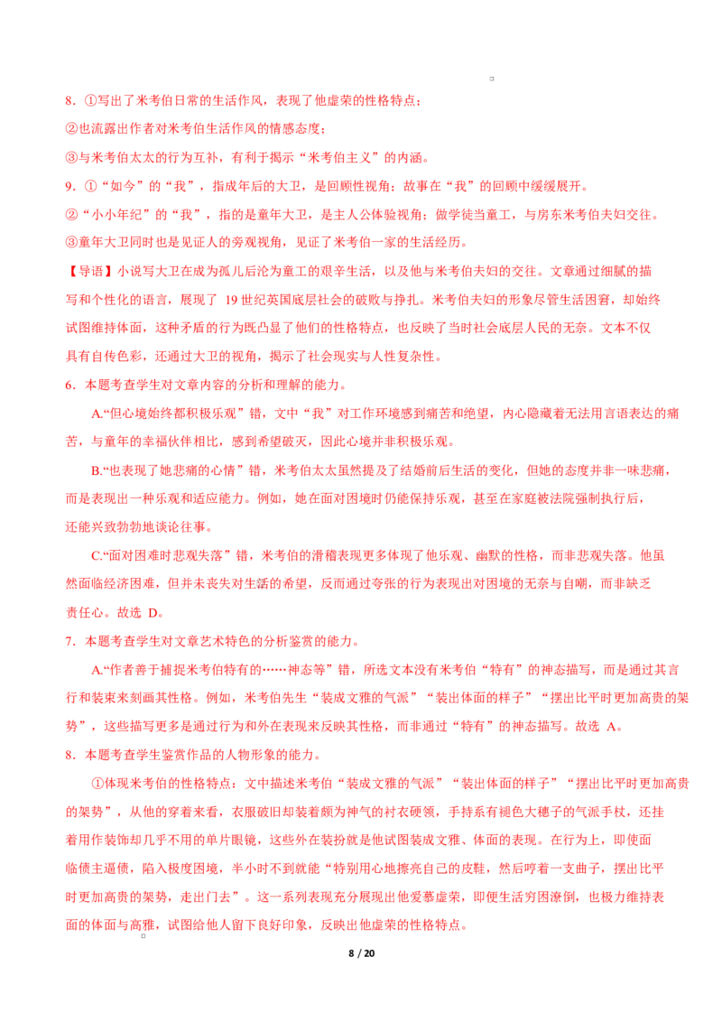 高二语文期中模拟卷&middot;基础过关卷（全解全析）（统编版通用）_2025年11月高二试卷_2511012025-2026学年高二语文上学期期中模拟卷