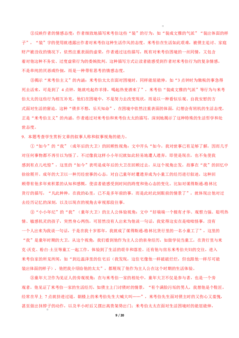 高二语文期中模拟卷&middot;基础过关卷（全解全析）（统编版通用）_2025年11月高二试卷_2511012025-2026学年高二语文上学期期中模拟卷